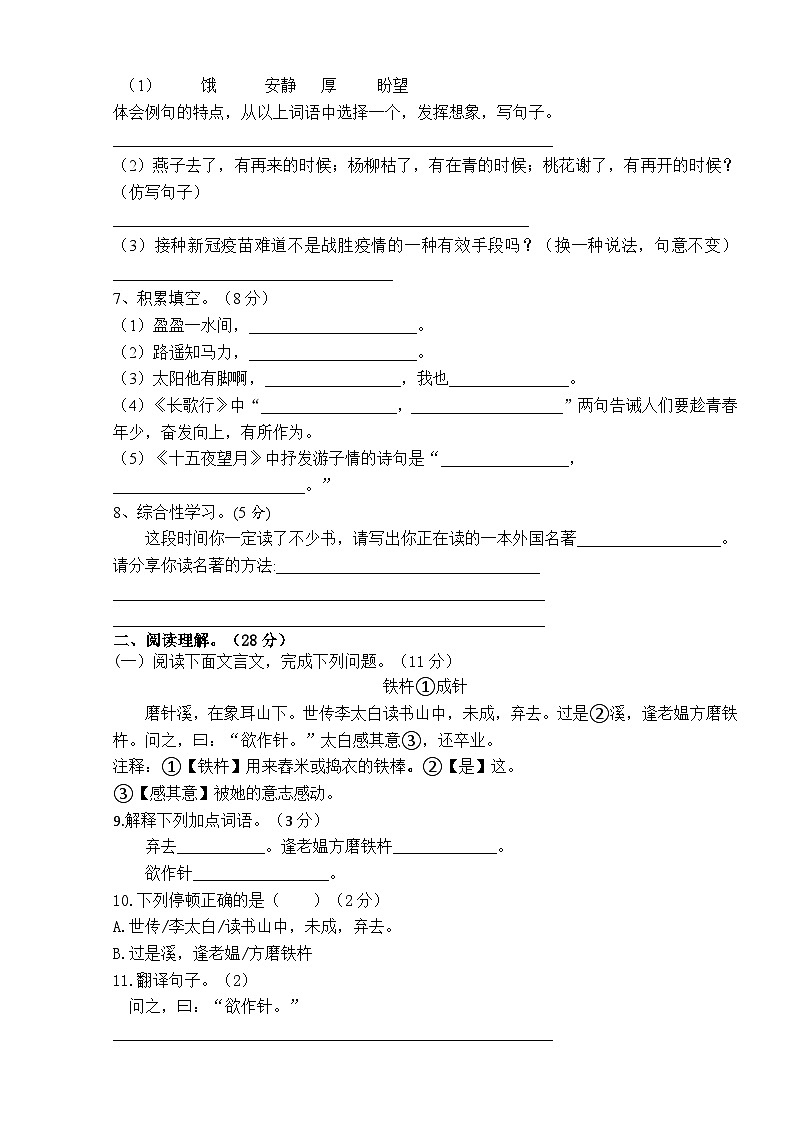 六年级下册语文第一次月考（试题+答案）2023-2024学年统编版02