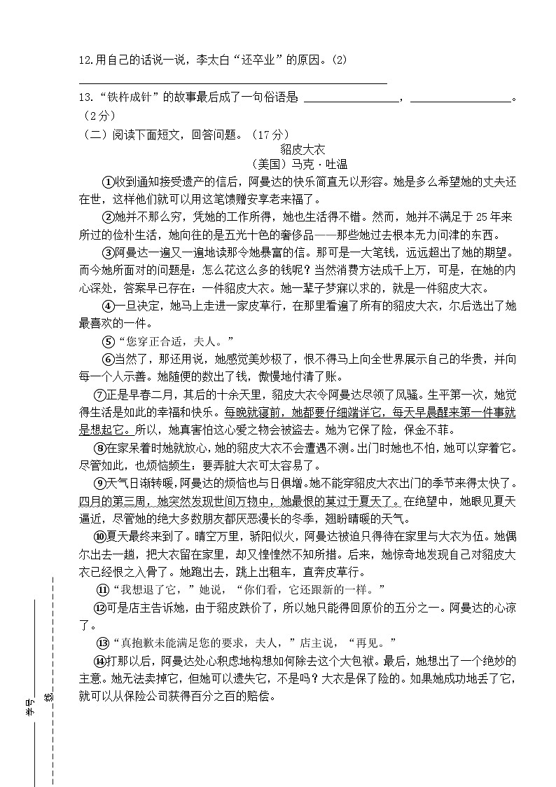 六年级下册语文第一次月考（试题+答案）2023-2024学年统编版03