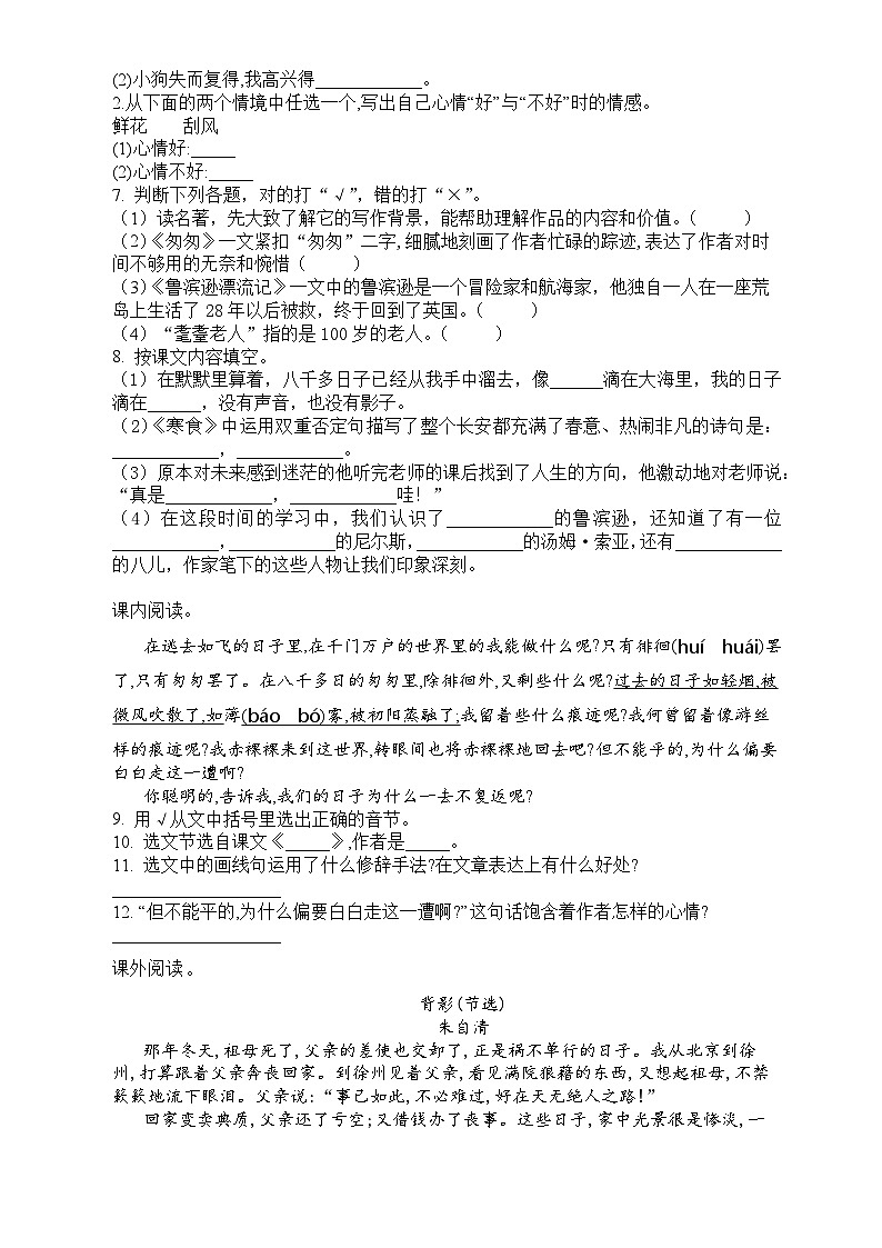 六年级下册4月学业水平质量监测语文试卷（原卷版+答案与解释版）2023-2024学年部编版第2页