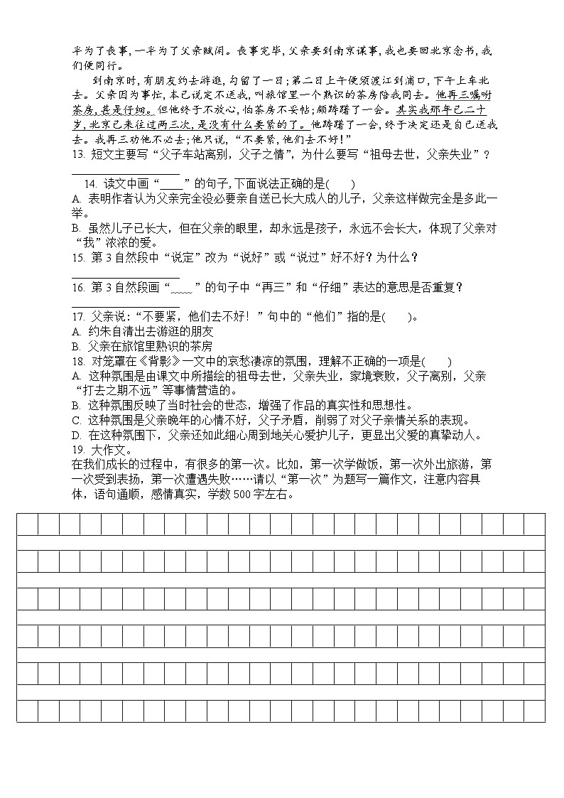 六年级下册4月学业水平质量监测语文试卷（原卷版+答案与解释版）2023-2024学年部编版第3页