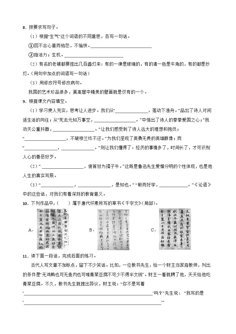 六年级下学期4月月考语文试题（原卷+答案与解释）2023-2024学年第二学期部编版第2页