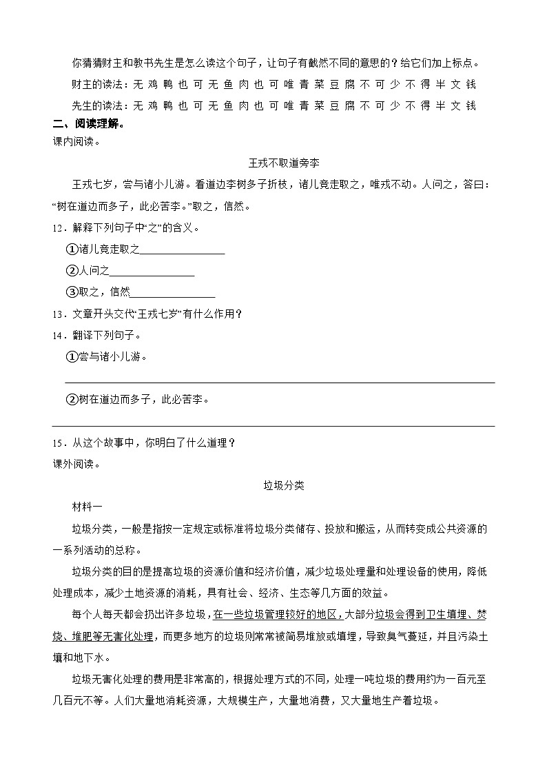 六年级下学期4月月考语文试题（原卷+答案与解释）2023-2024学年第二学期部编版第3页