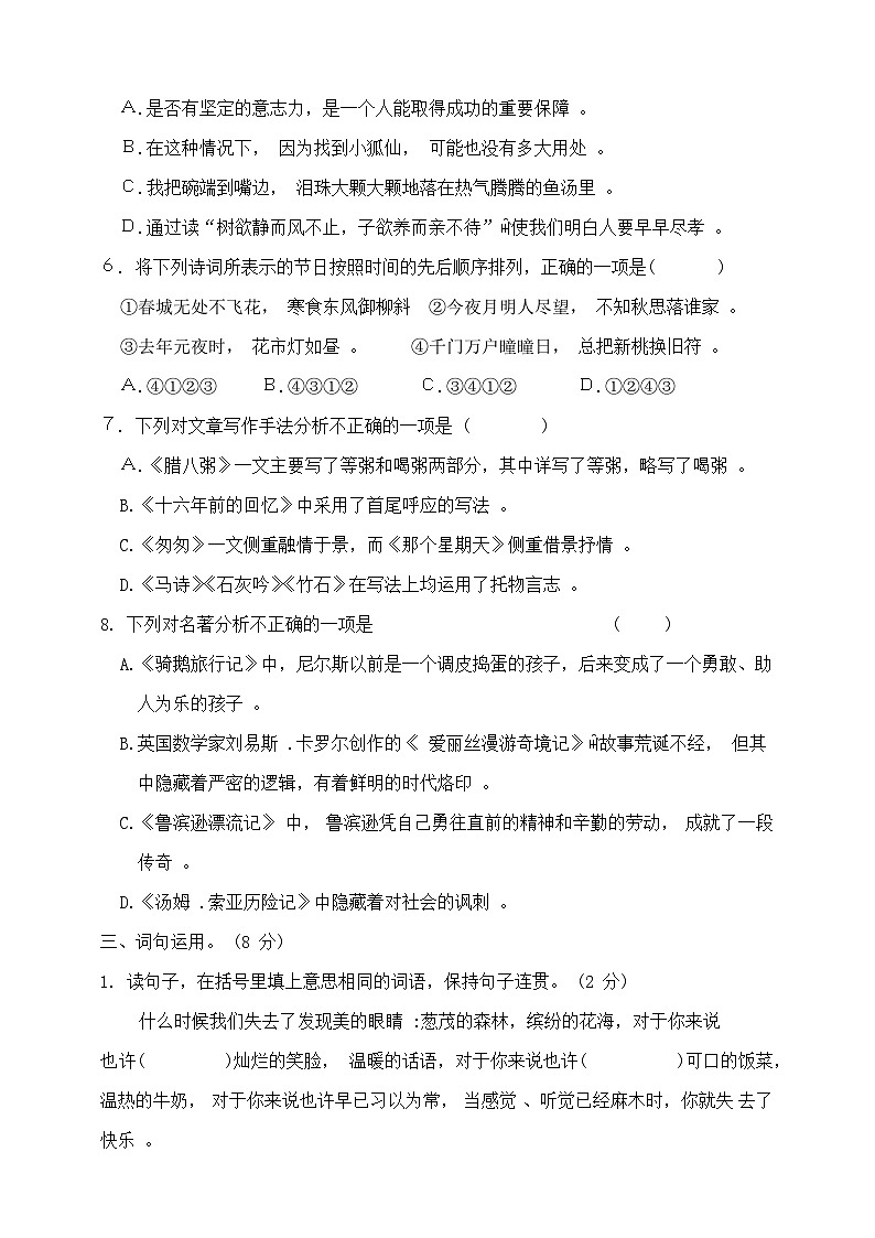 六年级下册期中综合测试A卷（试题+答案）2023-2024学年部编版语文02