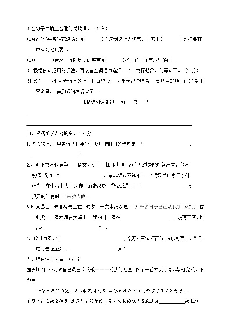 六年级下册期中综合测试A卷（试题+答案）2023-2024学年部编版语文03