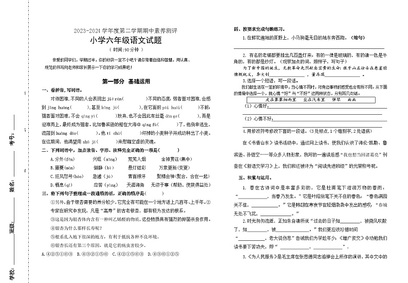 六年级下册期中（试题）2023-2024学年统编版语文第1页