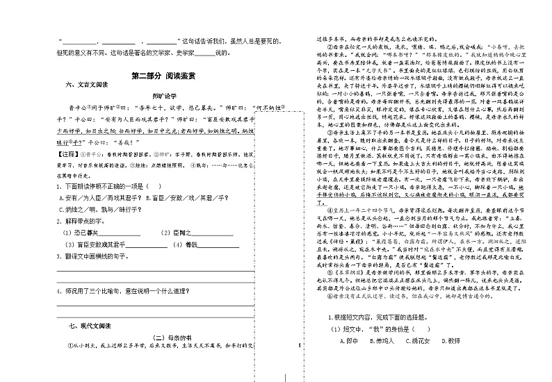 六年级下册期中（试题）2023-2024学年统编版语文第2页