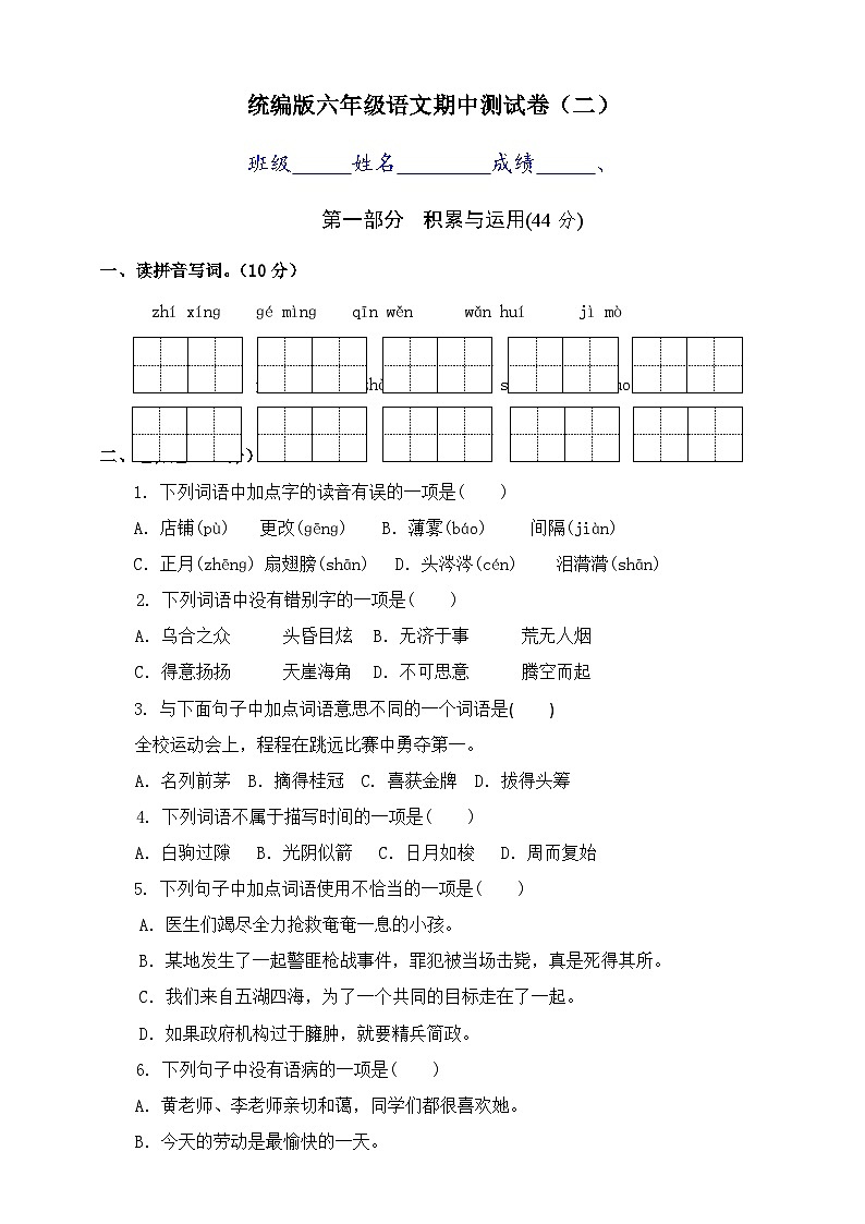 六年级下册语文 期中测试卷（试题+答案）2023-2024学年统编版语文第1页