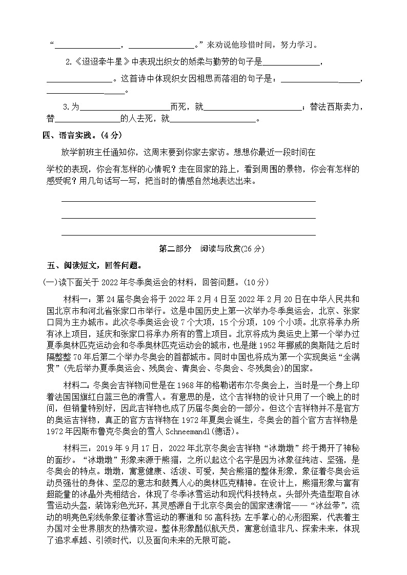 六年级下册语文 期中测试卷（试题+答案）2023-2024学年统编版语文第3页
