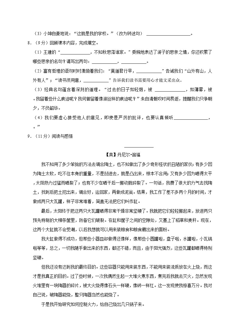 六年级下学期期中语文试卷（原卷+答案）2024人教部编版第2页