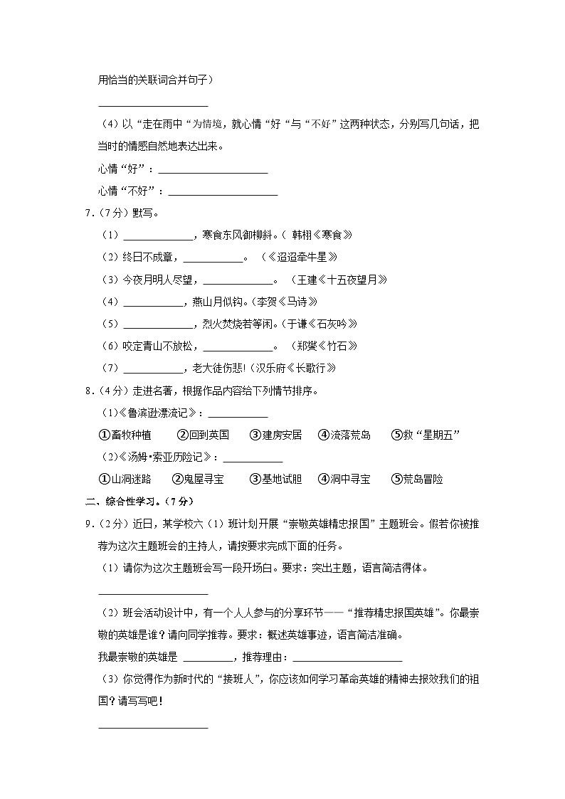 六年级下学期期中素养评价语文试题（原卷+答案与解释）2023-2024学年部编版02
