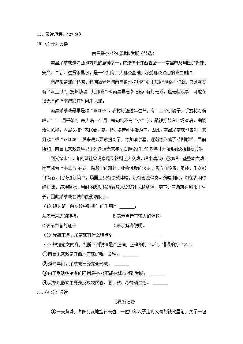 六年级下学期期中素养评价语文试题（原卷+答案与解释）2023-2024学年部编版03
