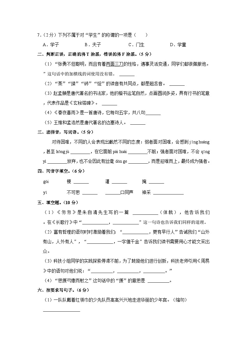 六年级下学期期中质量检测语文试卷（带答案）2023-2024学年部编版第2页