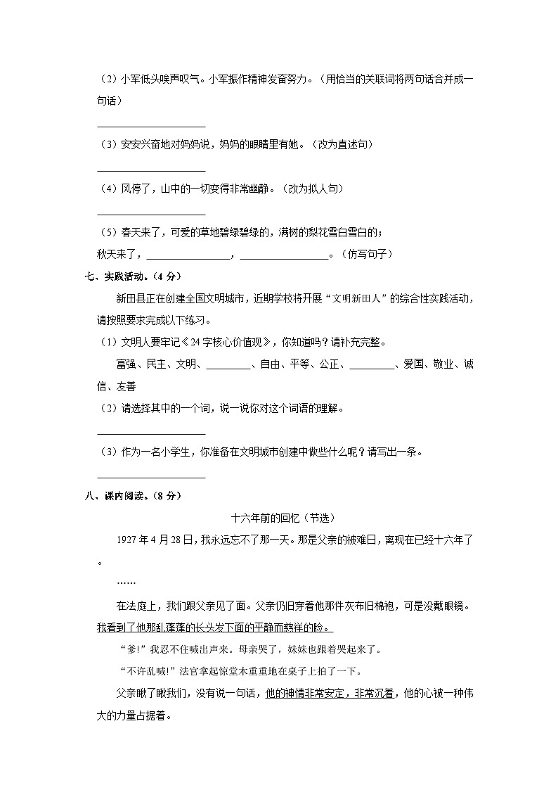 六年级下学期期中质量检测语文试卷（带答案）2023-2024学年部编版第3页