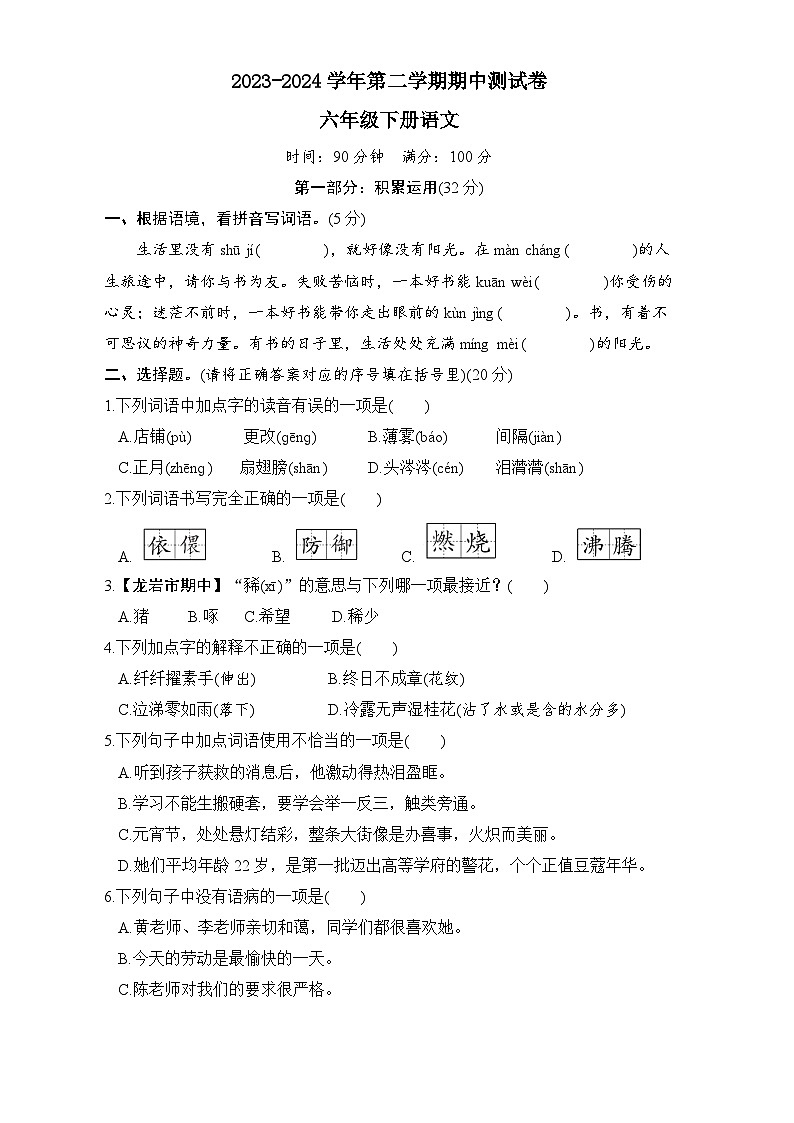 六年级下册语文期中综合素质达标卷（试题+答案）2023-2024学年部编版01