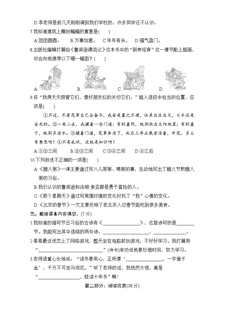 六年级下册语文期中综合素质达标卷（试题+答案）2023-2024学年部编版02