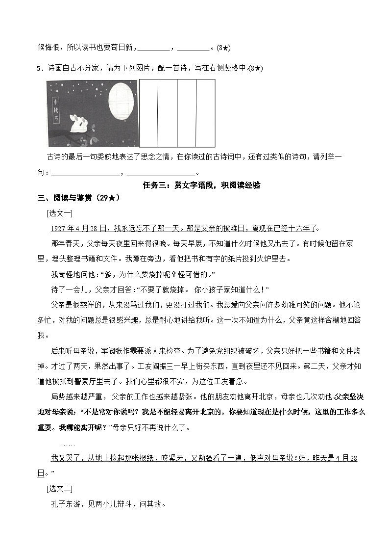 六年级下学期5月份考语文试题（原卷+答案）2023-2024学年部编版第2页