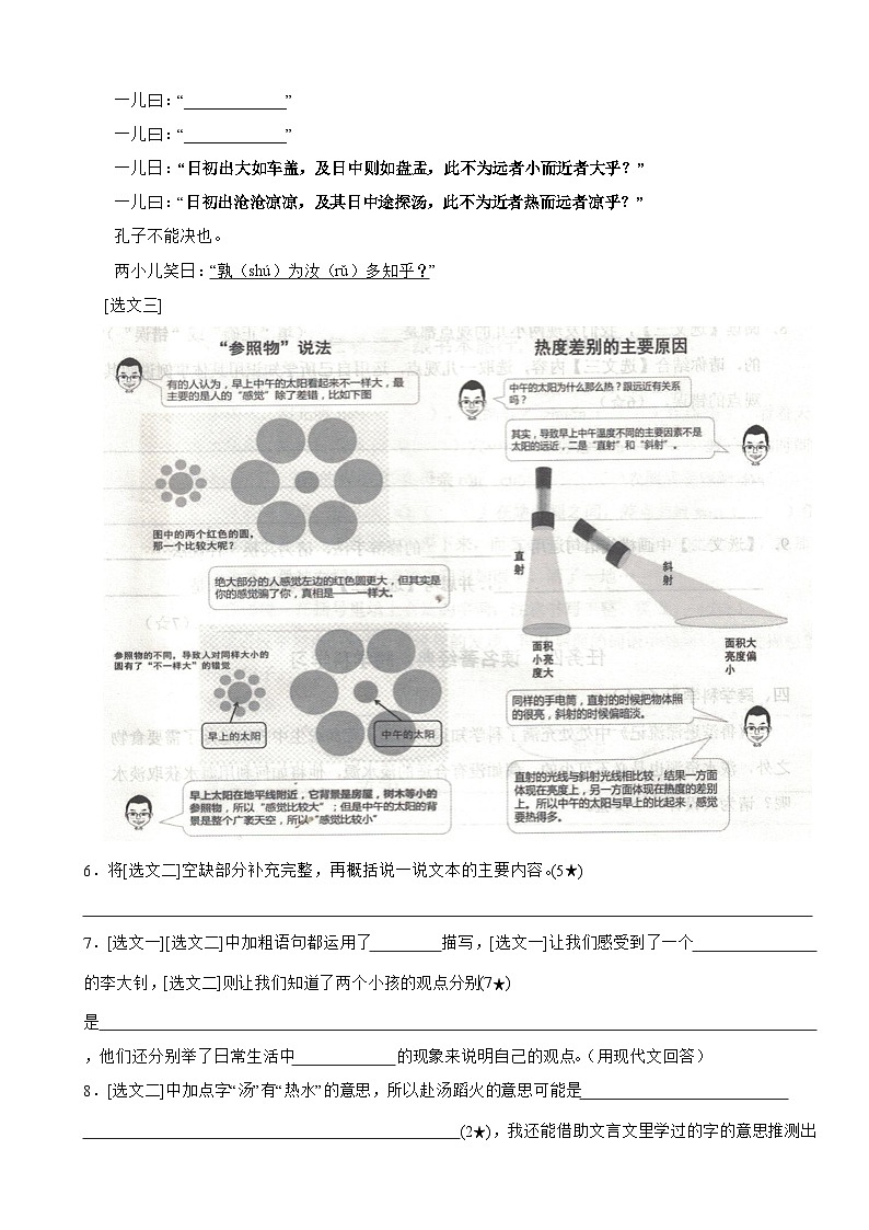 六年级下学期5月份考语文试题（原卷+答案）2023-2024学年部编版第3页
