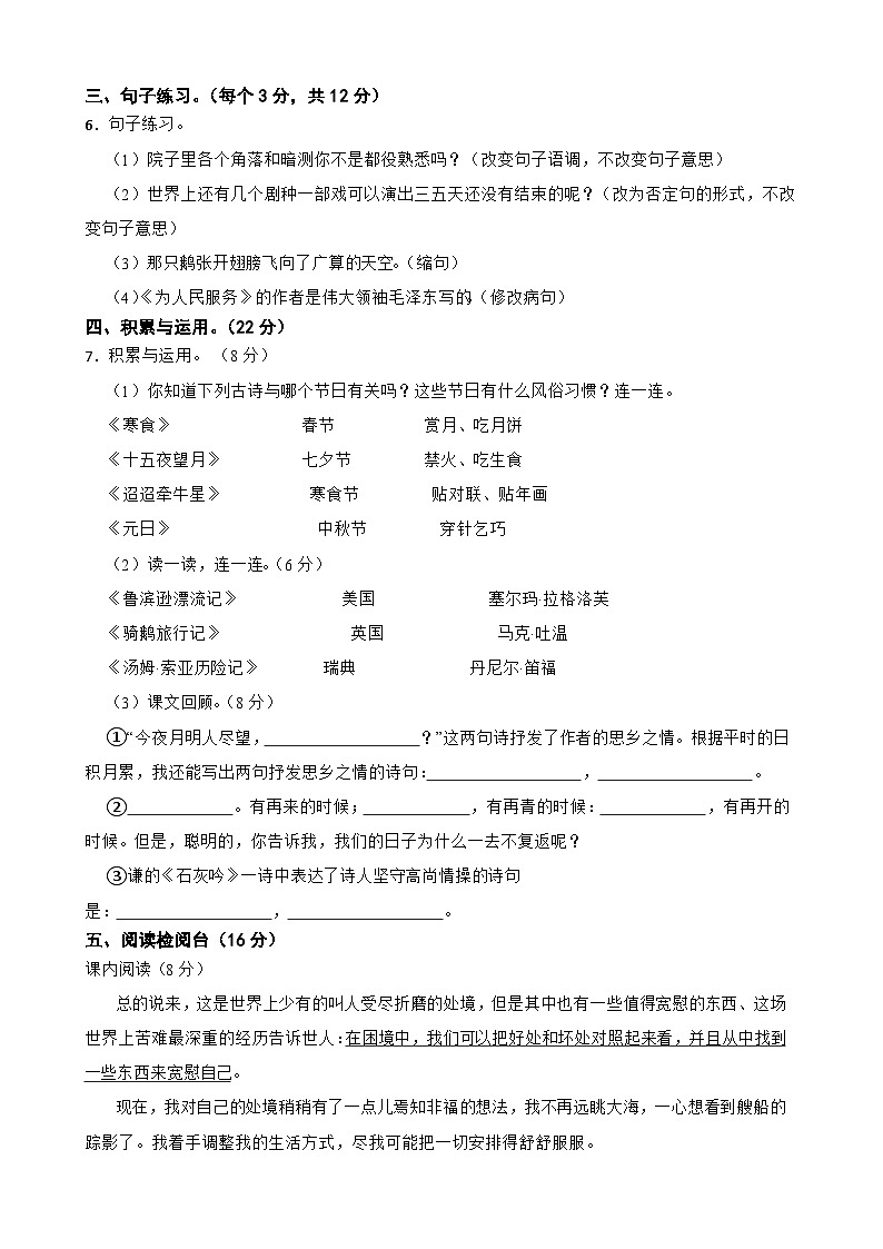 六年级下学期5月月考测语文试卷（原卷+答案解释）2023-2024学年部编版第2页