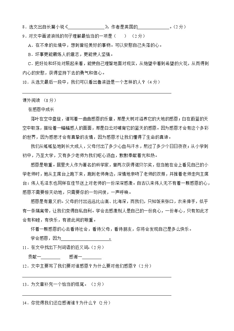 六年级下学期5月月考测语文试卷（原卷+答案解释）2023-2024学年部编版第3页