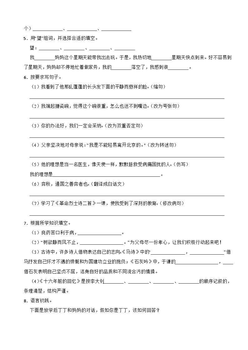 六年级下学期5月第三次月考语文试卷（原卷+答案与解释）2023-2024学年部编版02