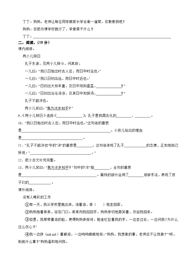 六年级下学期5月第三次月考语文试卷（原卷+答案与解释）2023-2024学年部编版03