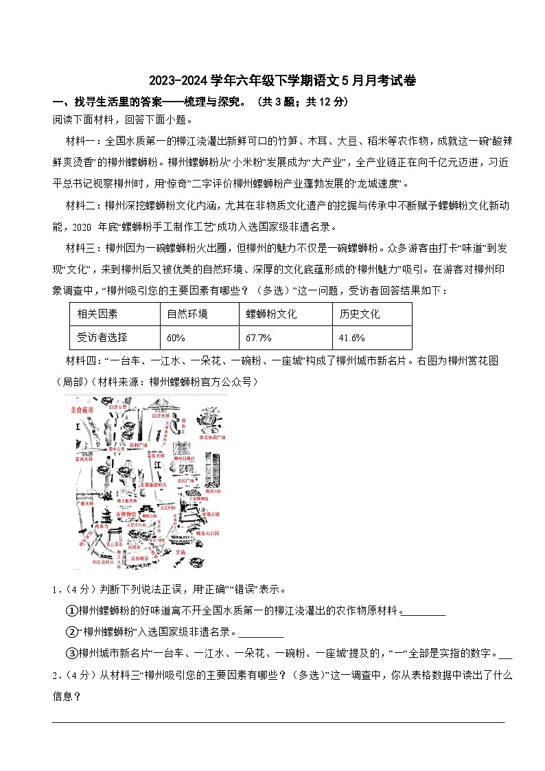 六年级下学期5月月考语文试卷（原卷+答案与解释）2023-2024学年第二学期 部编版第1页