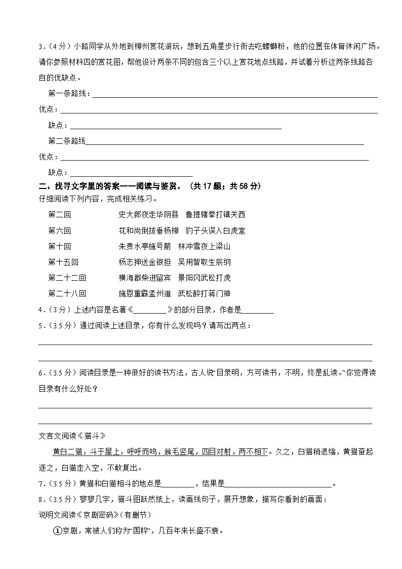 六年级下学期5月月考语文试卷（原卷+答案与解释）2023-2024学年第二学期 部编版第2页