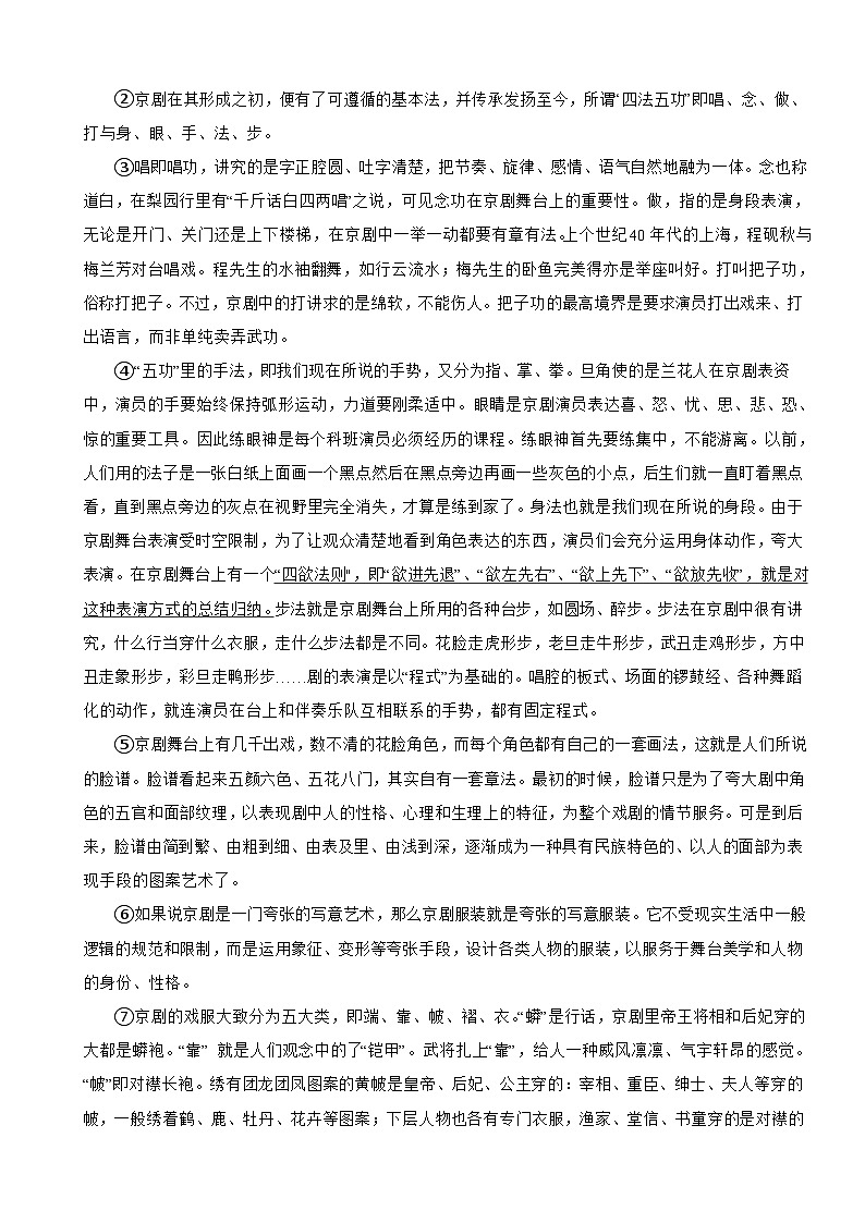 六年级下学期5月月考语文试卷（原卷+答案与解释）2023-2024学年第二学期 部编版第3页