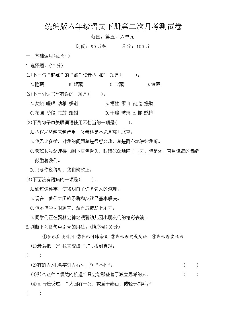 六年级下册语文 6月份月考测试五六单元卷（试题+答案）2023-2024学年统编版01
