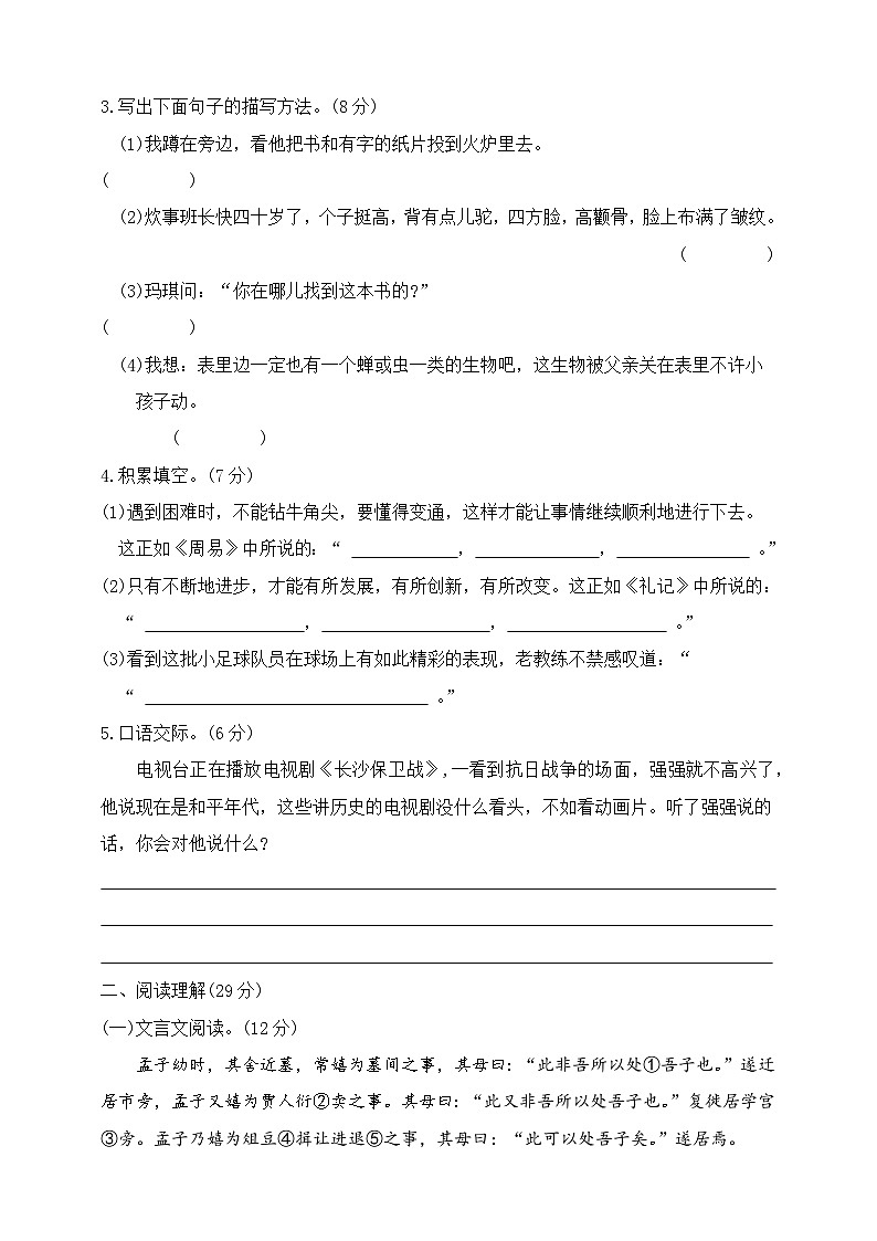 六年级下册语文 6月份月考测试五六单元卷（试题+答案）2023-2024学年统编版02