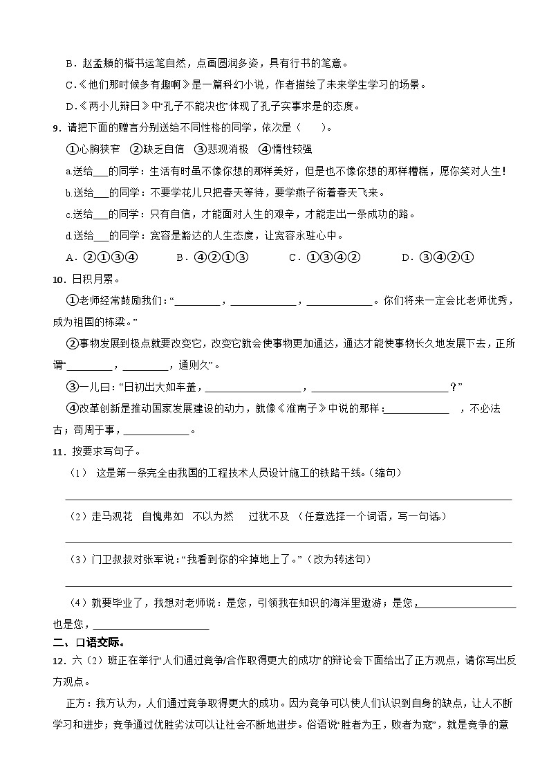 六年级下学期6月月考语文试题（原卷+答案与解释）2023-2024学年第二学期 部编版02