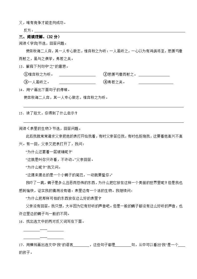 六年级下学期6月月考语文试题（原卷+答案与解释）2023-2024学年第二学期 部编版03