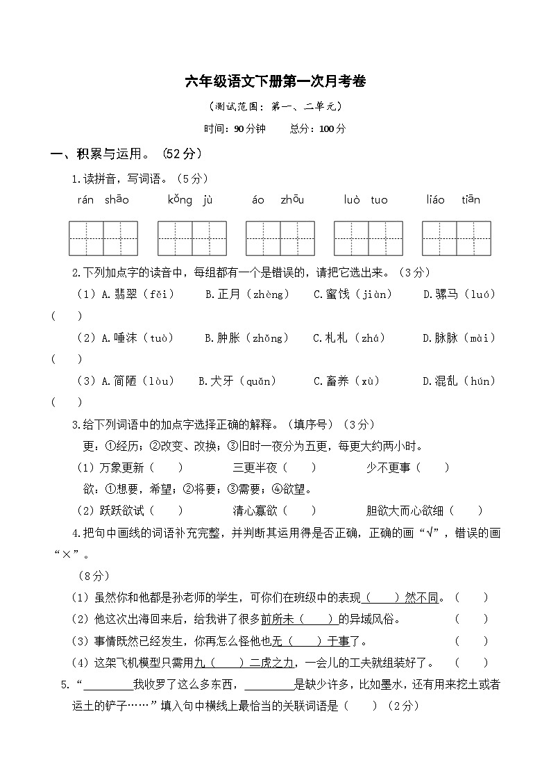 六年级下册语文6月月考即五六单元试卷 2023-2024学年第二学期统编版01