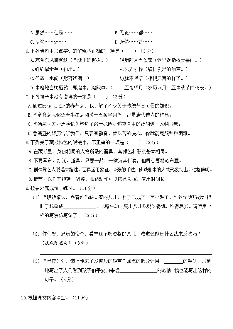 六年级下册语文6月月考即五六单元试卷 2023-2024学年第二学期统编版02