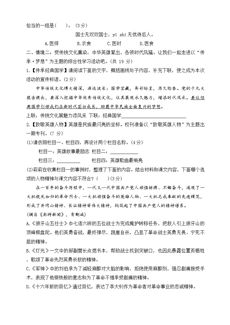 2023-2024学年统编版六年级下册语文期末试卷（有答案）第2页