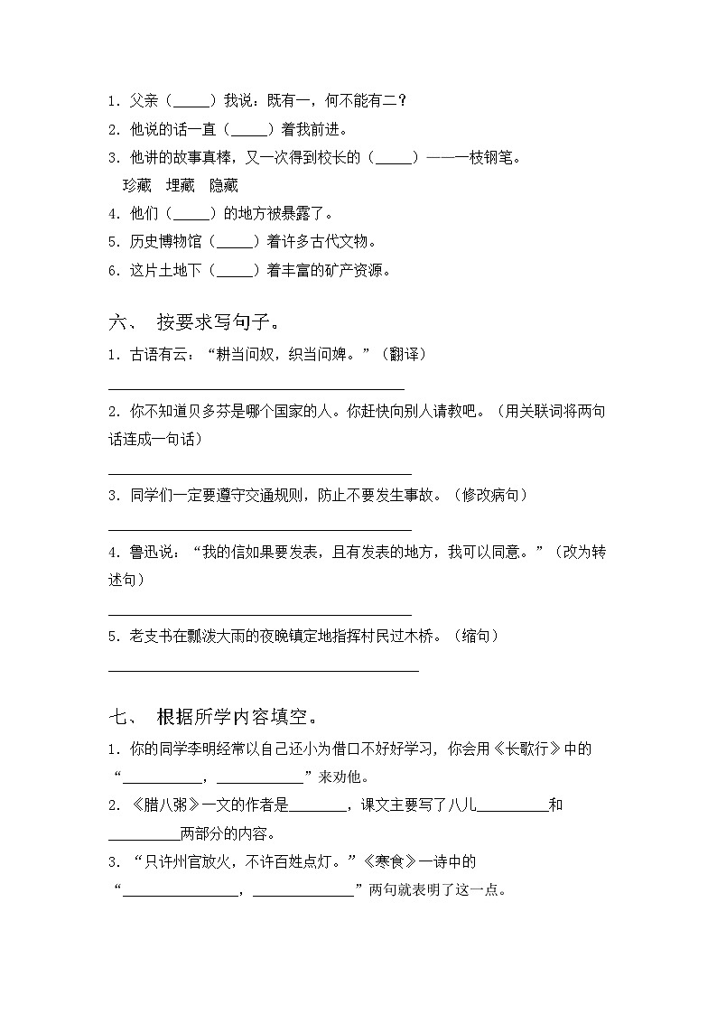 六年级下册语文 期末试题（有答案）2023-2024学年统编版02