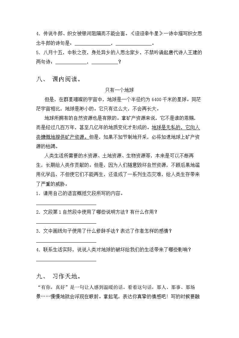 六年级下册语文 期末试题（有答案）2023-2024学年统编版03