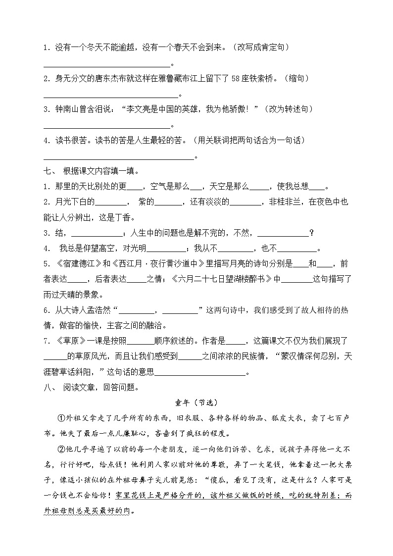 六年级下册语文期末测试卷（原卷+答案）2023-2024学年统编版第2页