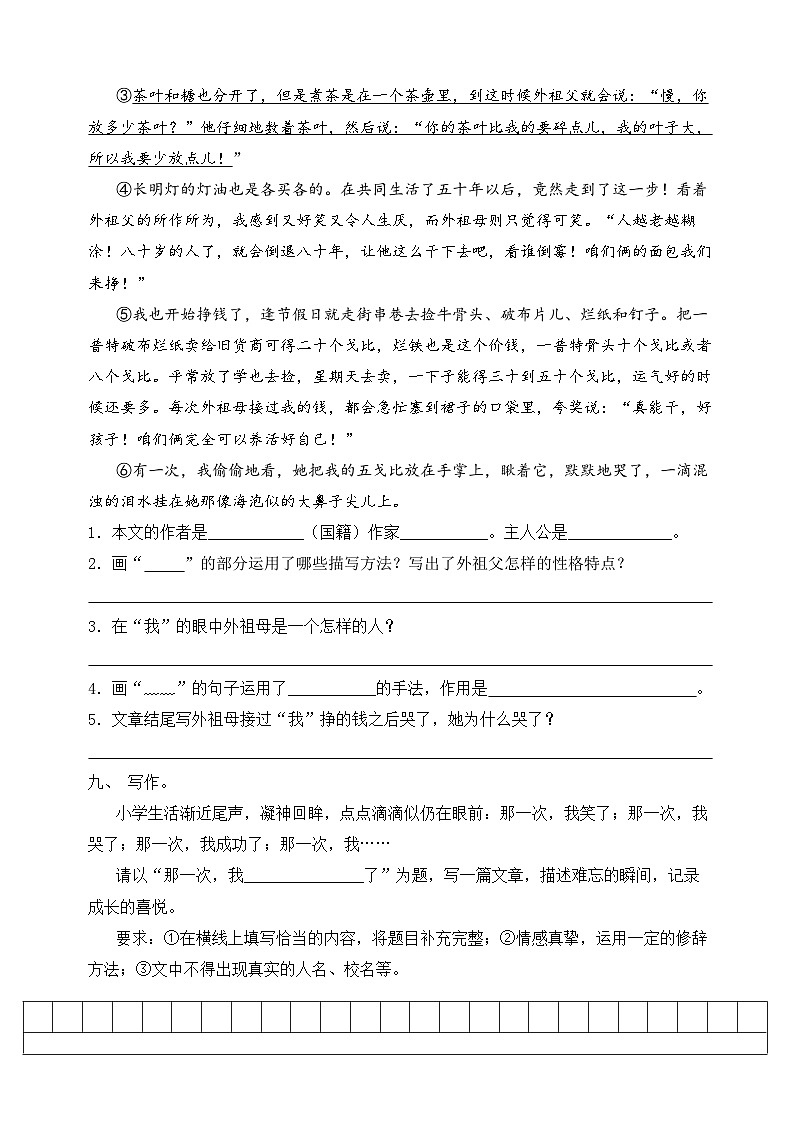 六年级下册语文期末测试卷（原卷+答案）2023-2024学年统编版第3页
