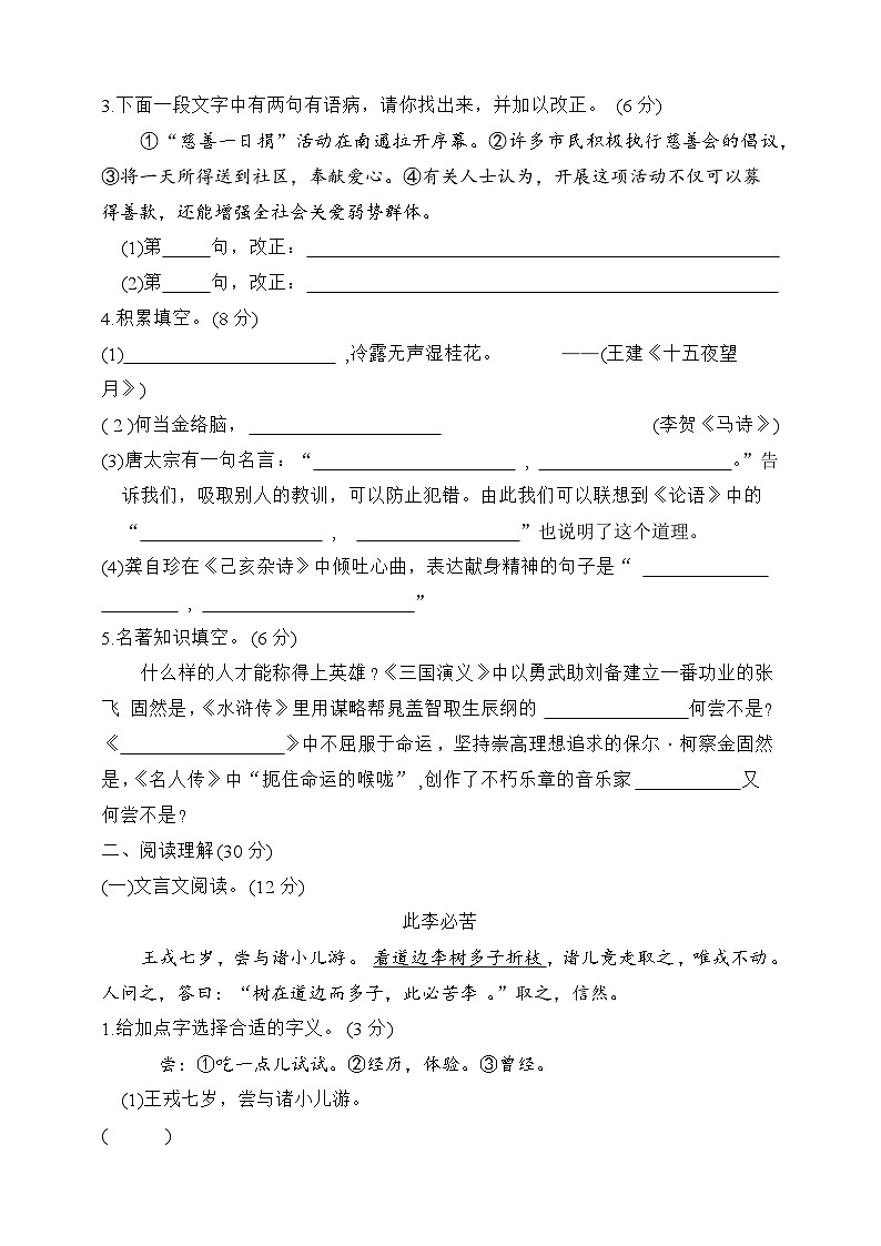 六年级下册期末模拟测试试题（含答案）2023-2024学年统编版语文第2页