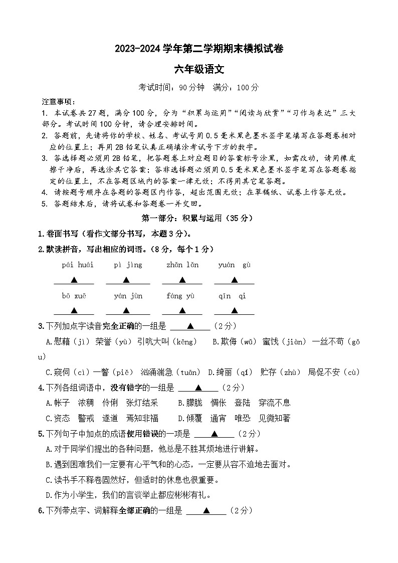 六年级语文期末综合模拟试卷（原卷+答案与解释）2023-2024学年下册统编版01