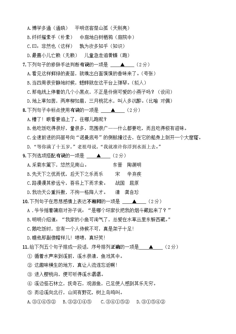 六年级语文期末综合模拟试卷（原卷+答案与解释）2023-2024学年下册统编版02