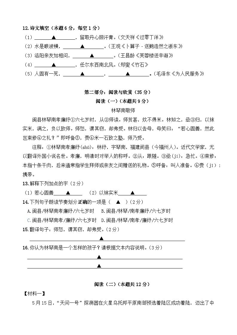 六年级语文期末综合模拟试卷（原卷+答案与解释）2023-2024学年下册统编版03