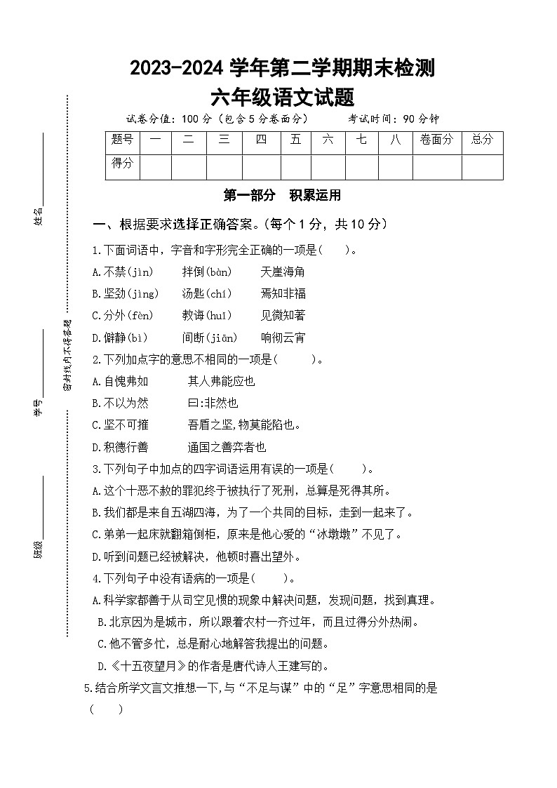 六年级语文下册期末试卷 2023-2024学年统编版01