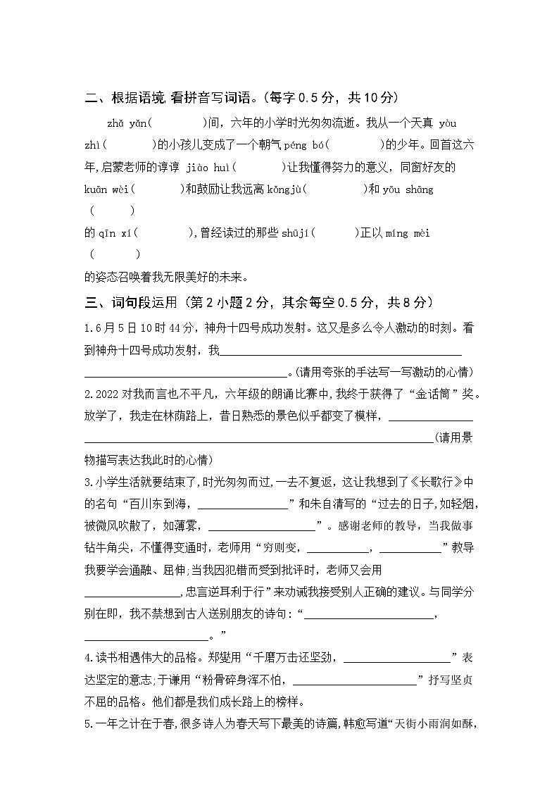 六年级语文下册期末试卷 2023-2024学年统编版03
