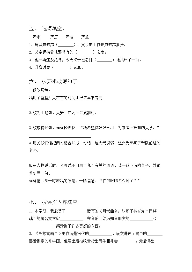 期末试卷（带答案）2023-2024学年语文六年级下册统编版第2页