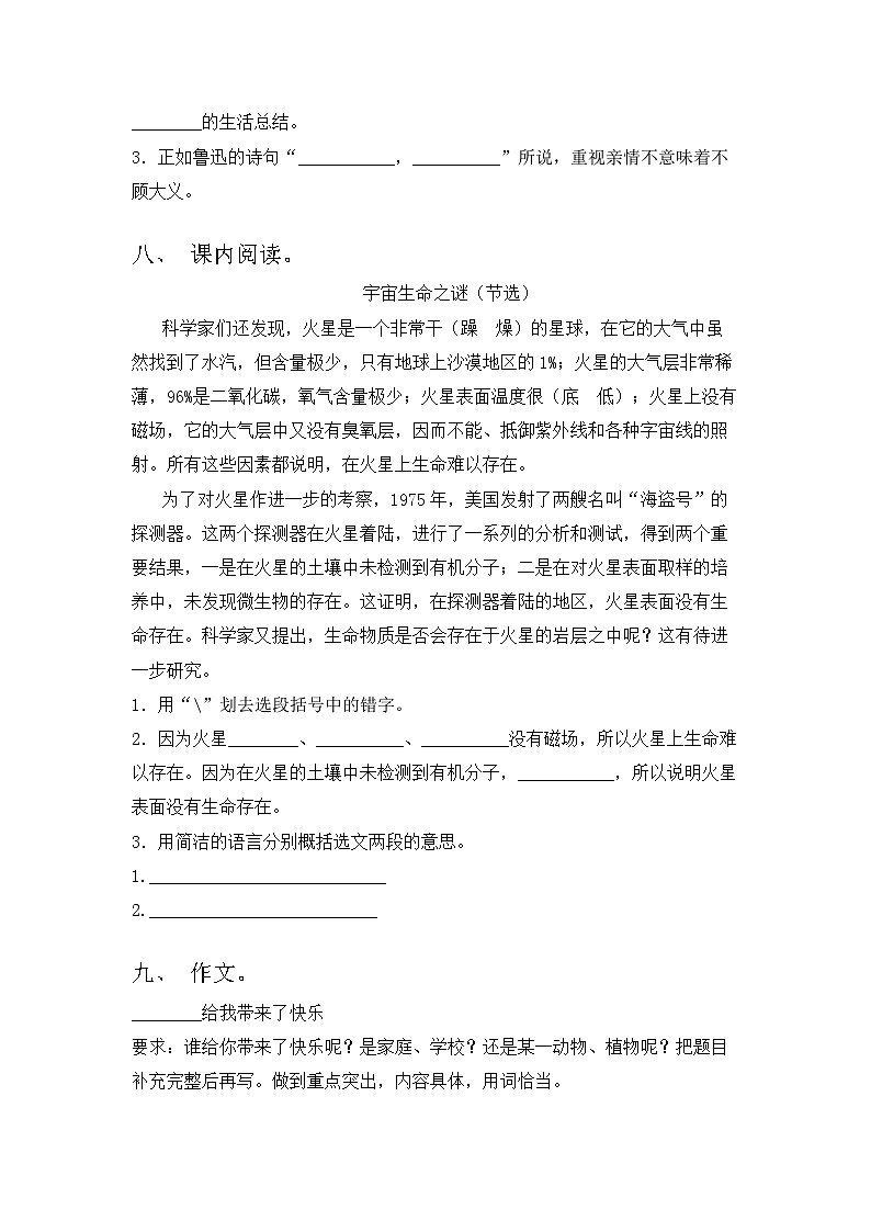 期末试卷（带答案）2023-2024学年语文六年级下册统编版第3页