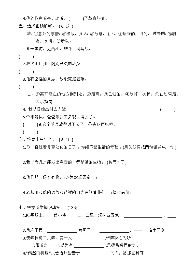 语文六年级下册5-6单元阶段测评卷（月考）2023-2024学年统编版02