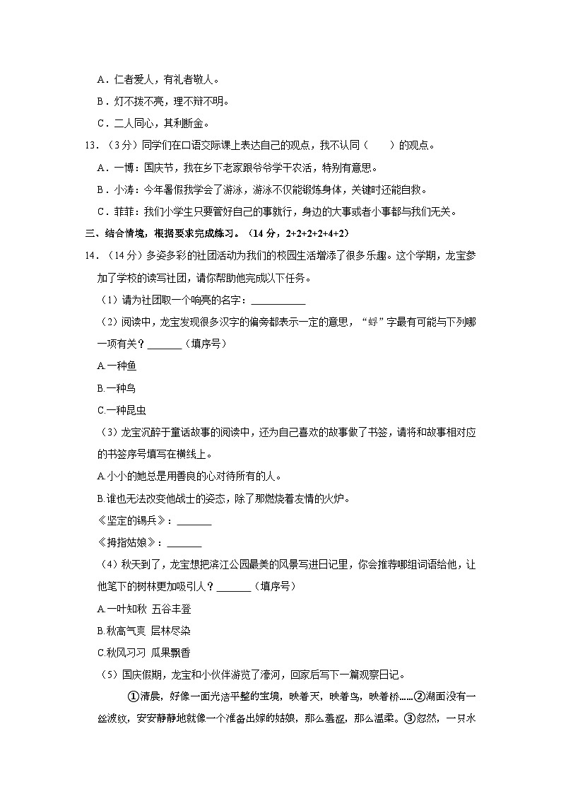 2023-2024学年江苏省南通市崇川区三年级上学期期末语文试卷（含答案）第3页