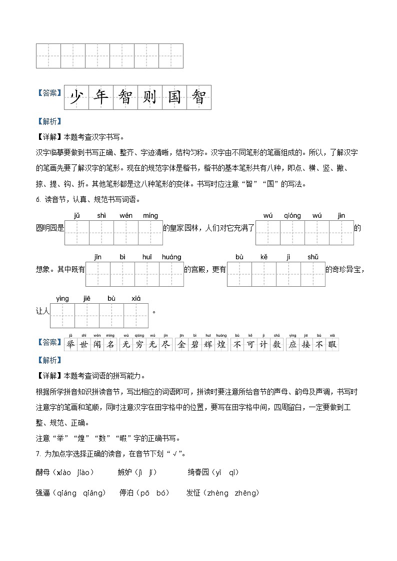 2023-2024学年山西省吕梁市交口县部编版五年级上册期末考试语文试卷03